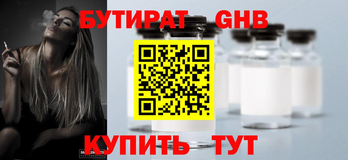 Бутират бутик  Вход с VPN  Истра 