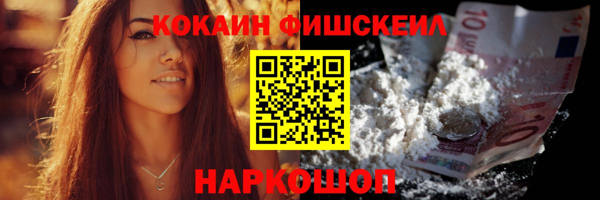 Истра  Cocaine  Вход с VPN  КОКАИН FishScale 