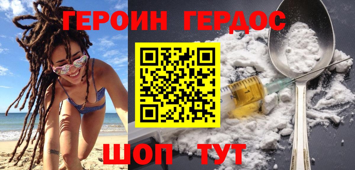 ГЕРОИН Heroin  Вход с VPN  ГЕРОИН  Истра 