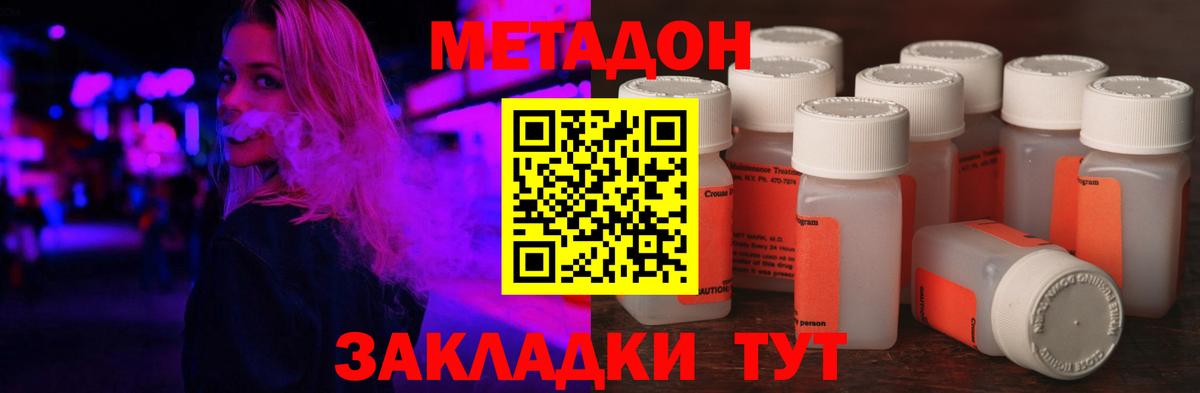 Метадон VHQ  Вход с VPN  Истра 