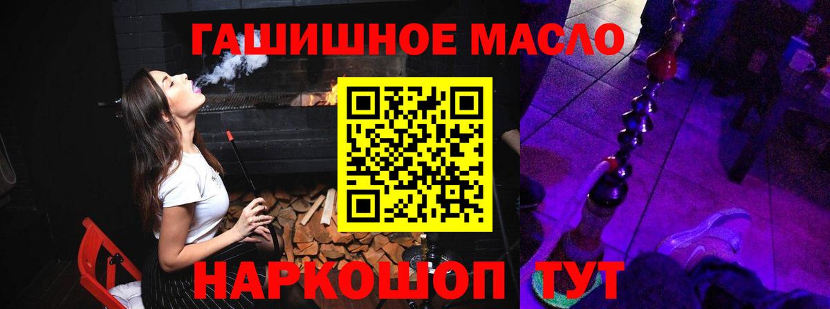 ТГК гашишное масло Истра